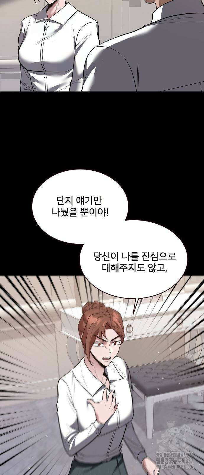 검사가 법을 모름 31화 3