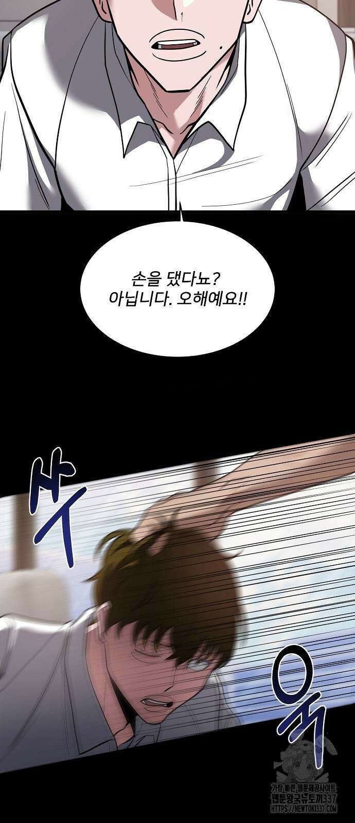 검사가 법을 모름 31화 6