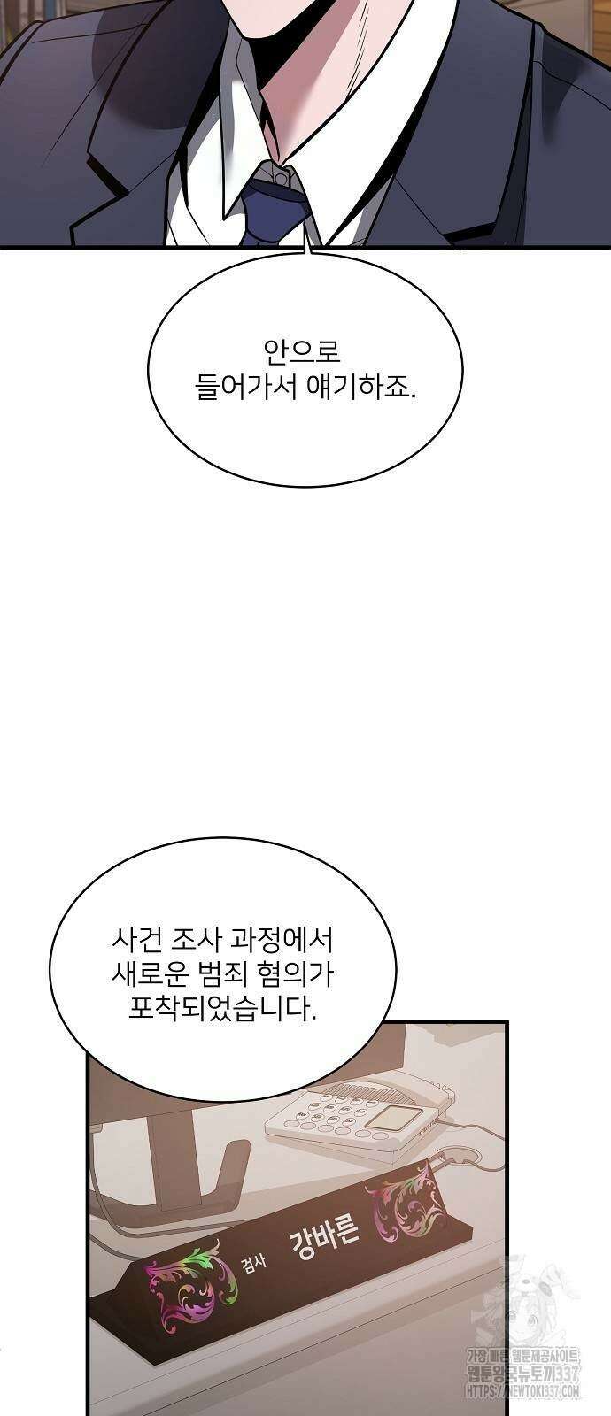 검사가 법을 모름 31화 12