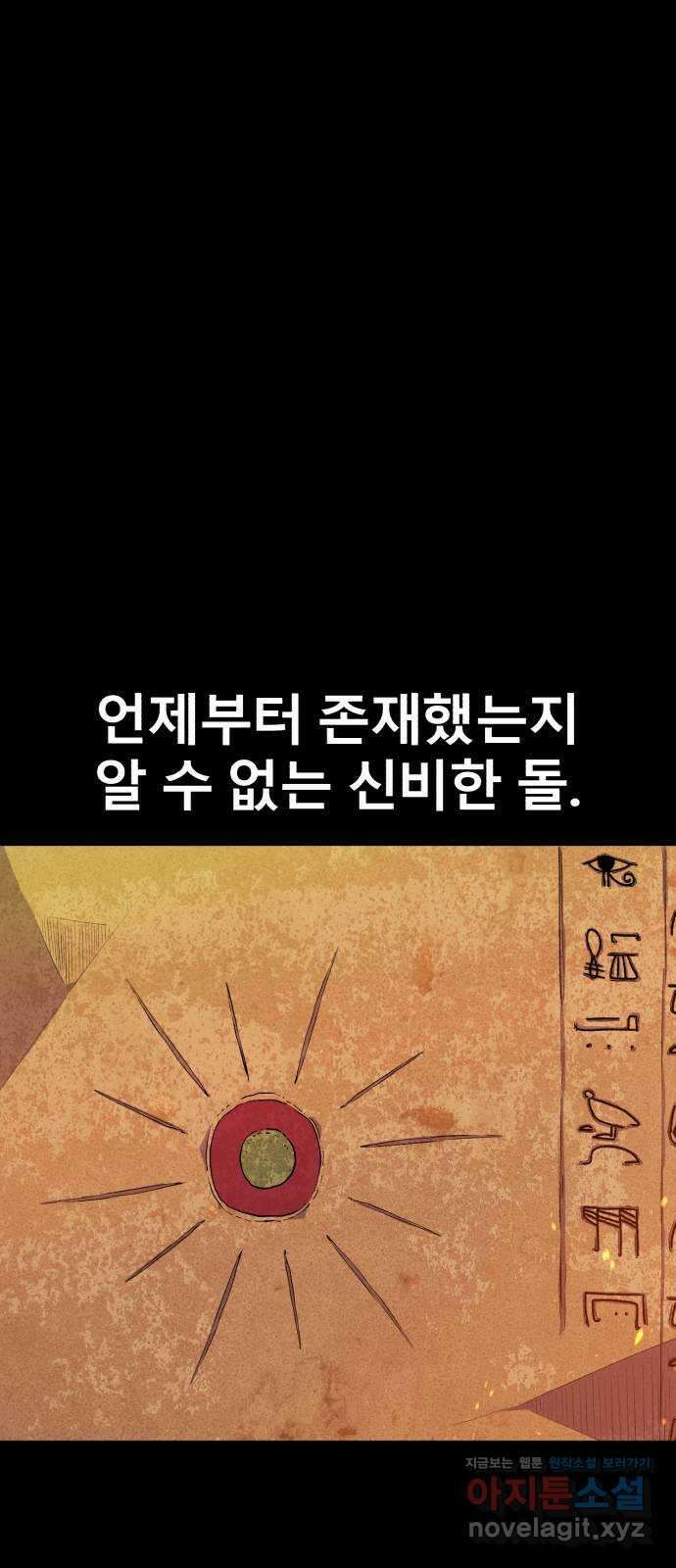 블러드 리벤저 119화 1