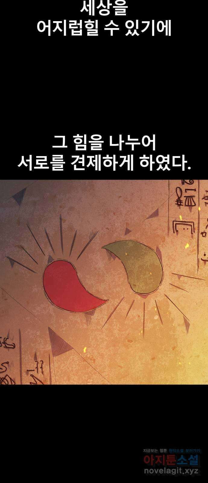 블러드 리벤저 119화 4