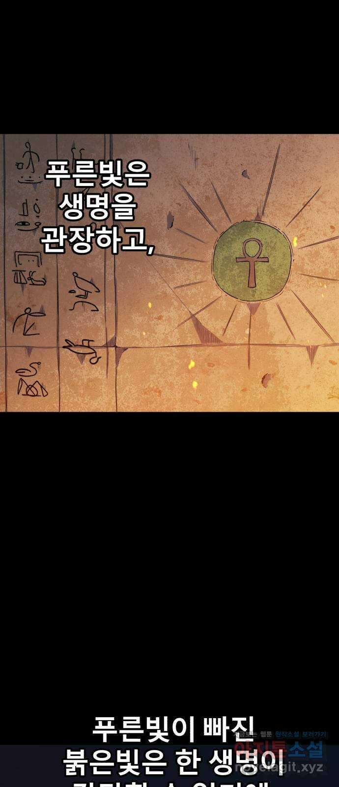 블러드 리벤저 119화 5