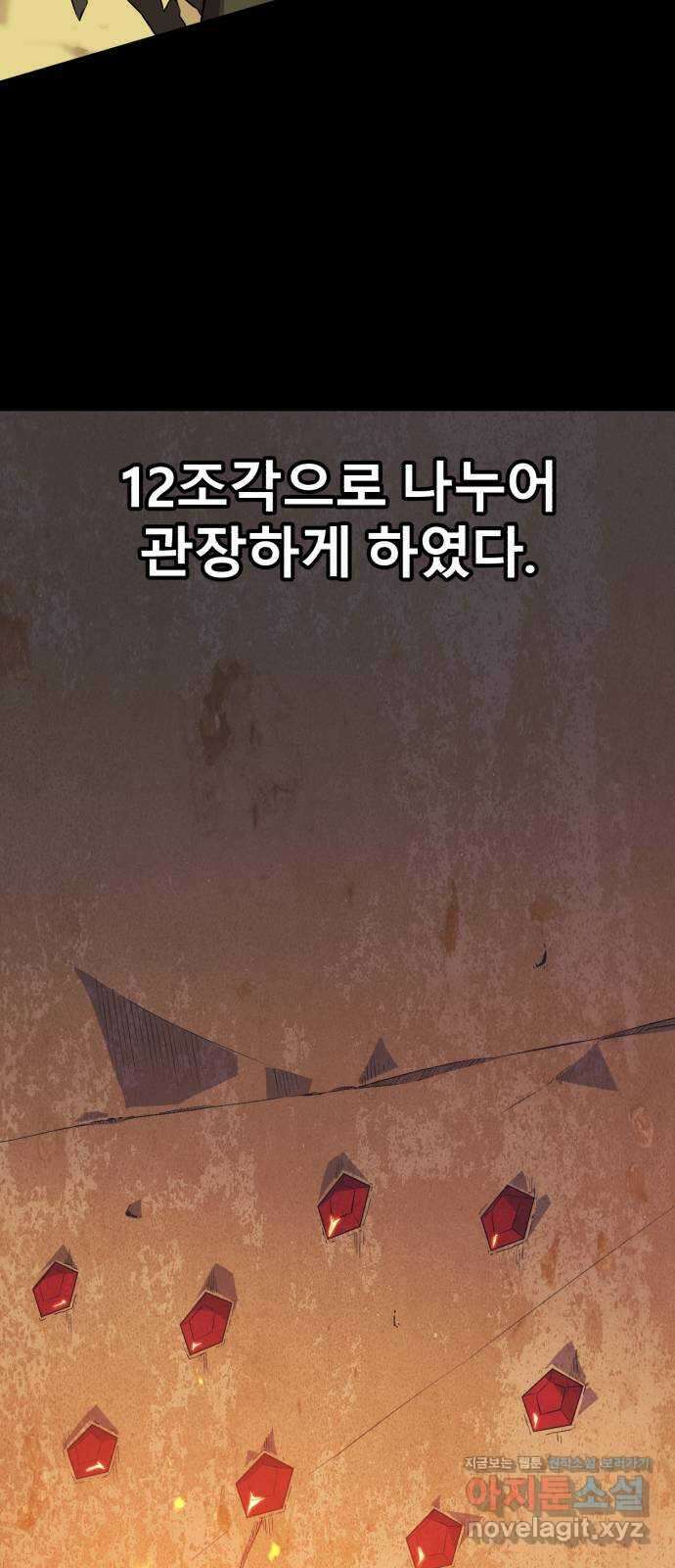 블러드 리벤저 119화 7