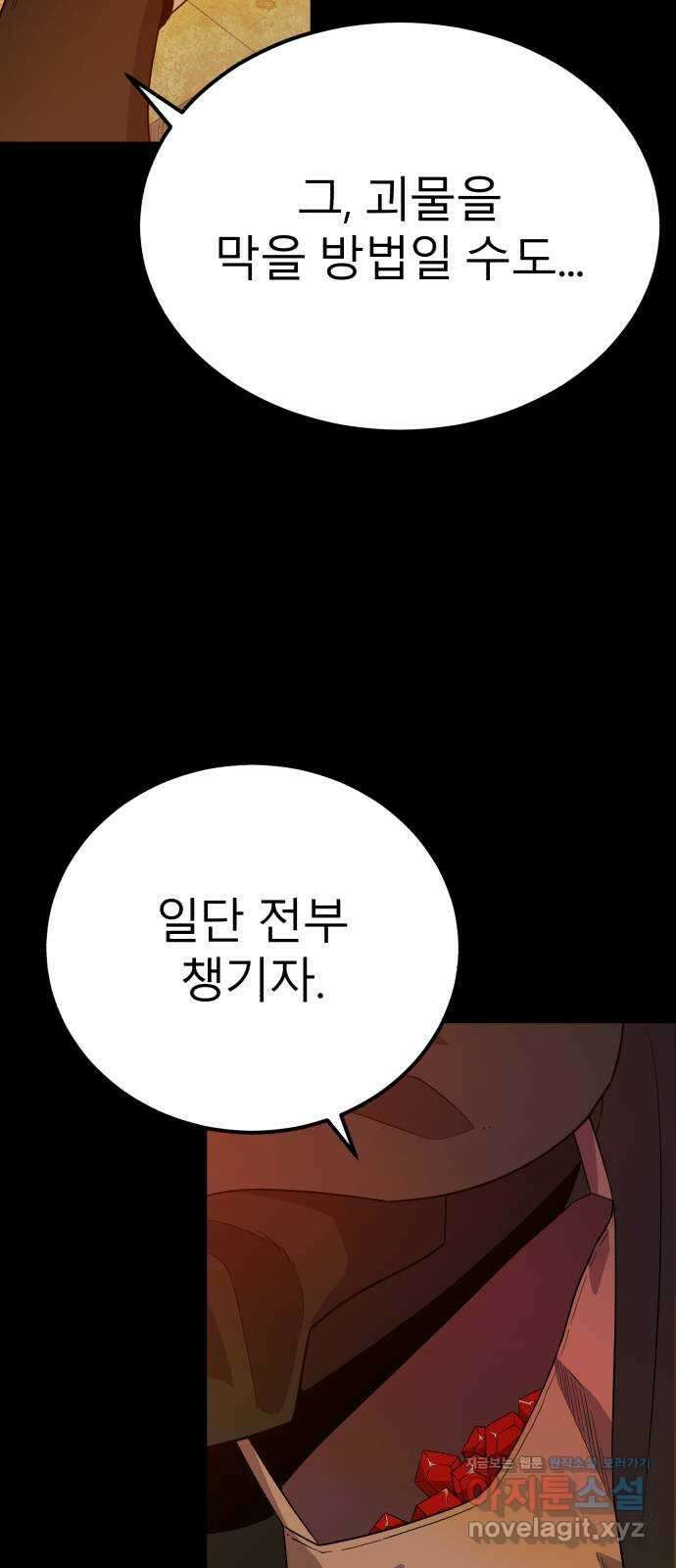 블러드 리벤저 119화 10