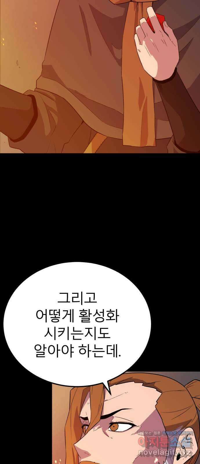 블러드 리벤저 119화 12