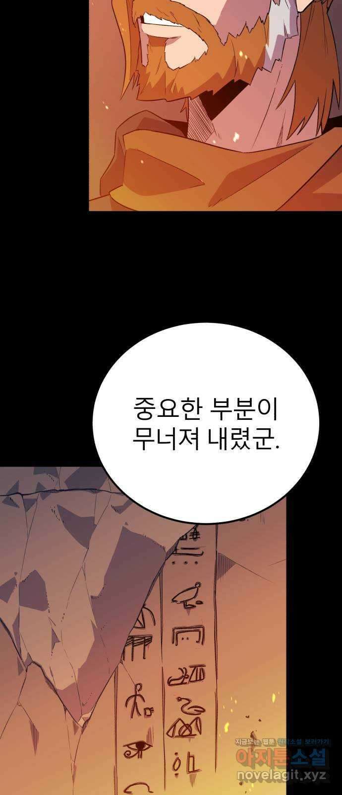 블러드 리벤저 119화 13