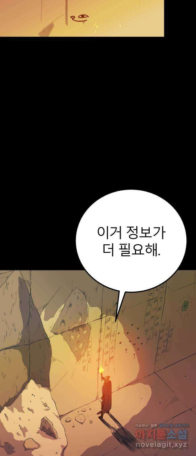 블러드 리벤저 119화 14
