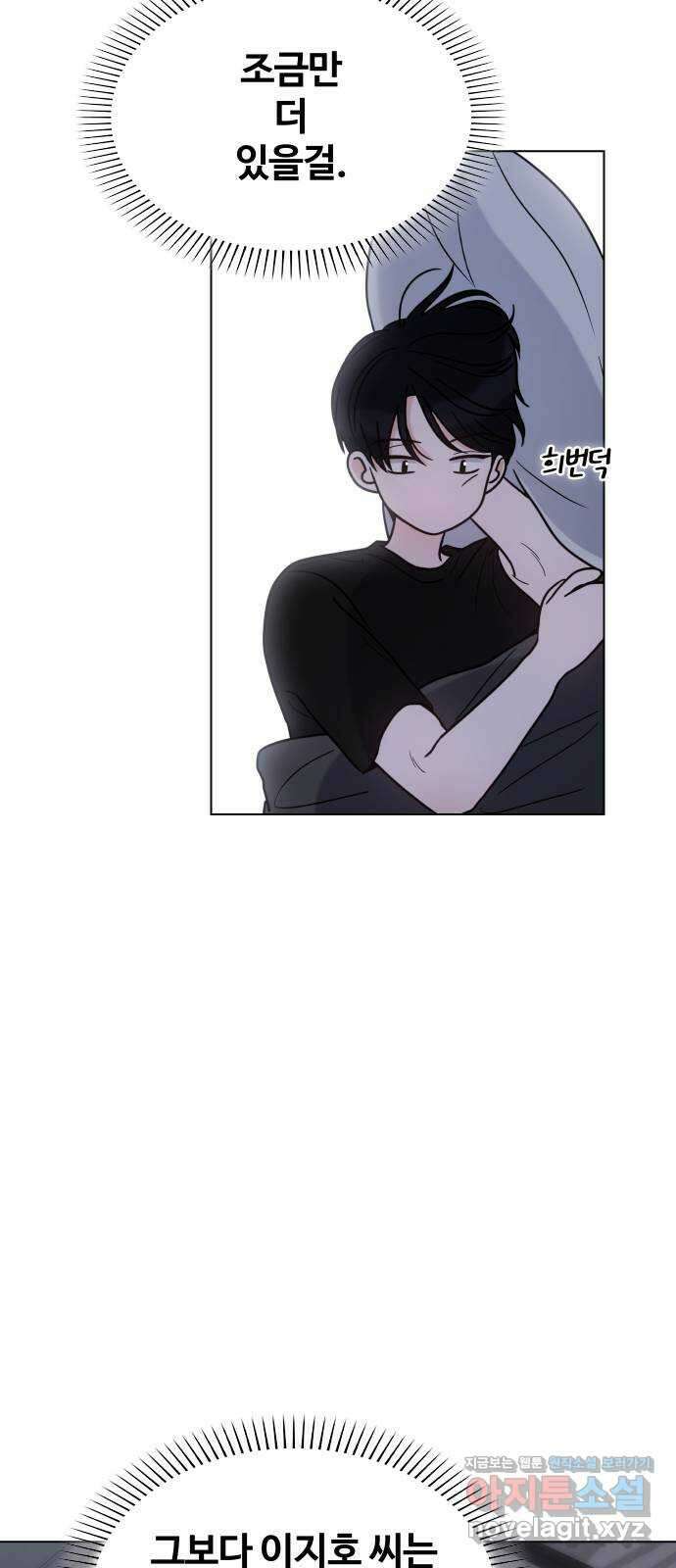키스는 자기 전에 27화 12