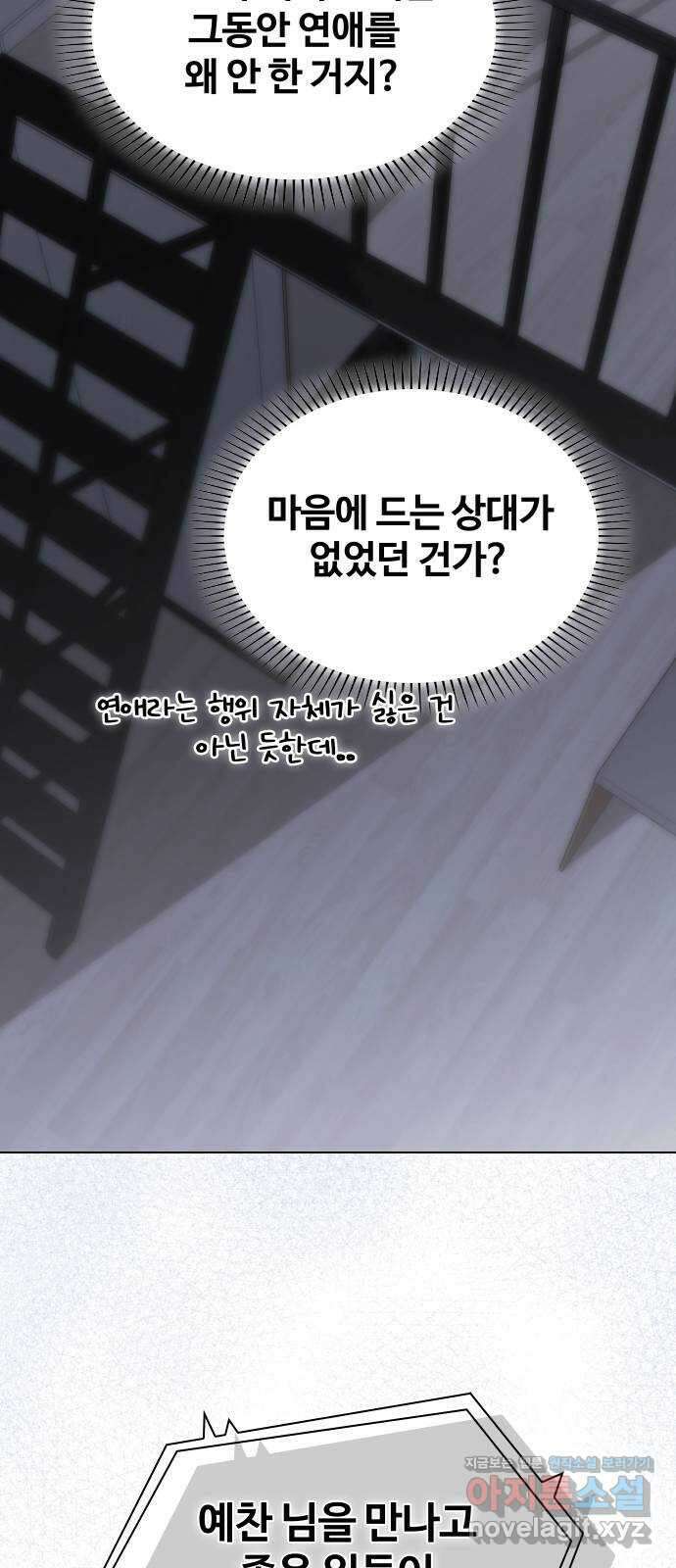 키스는 자기 전에 27화 13