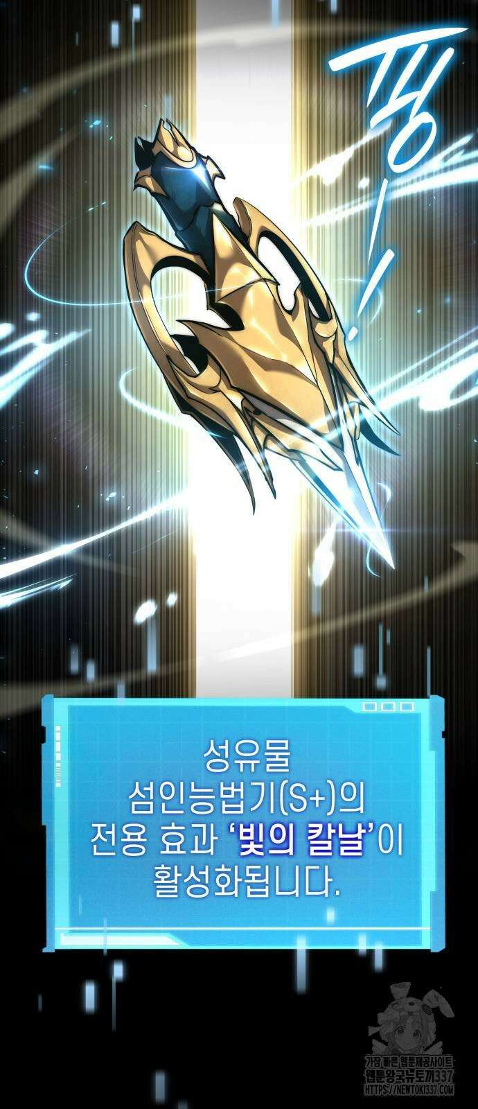 나 혼자 특성빨로 무한 성장 85화 6
