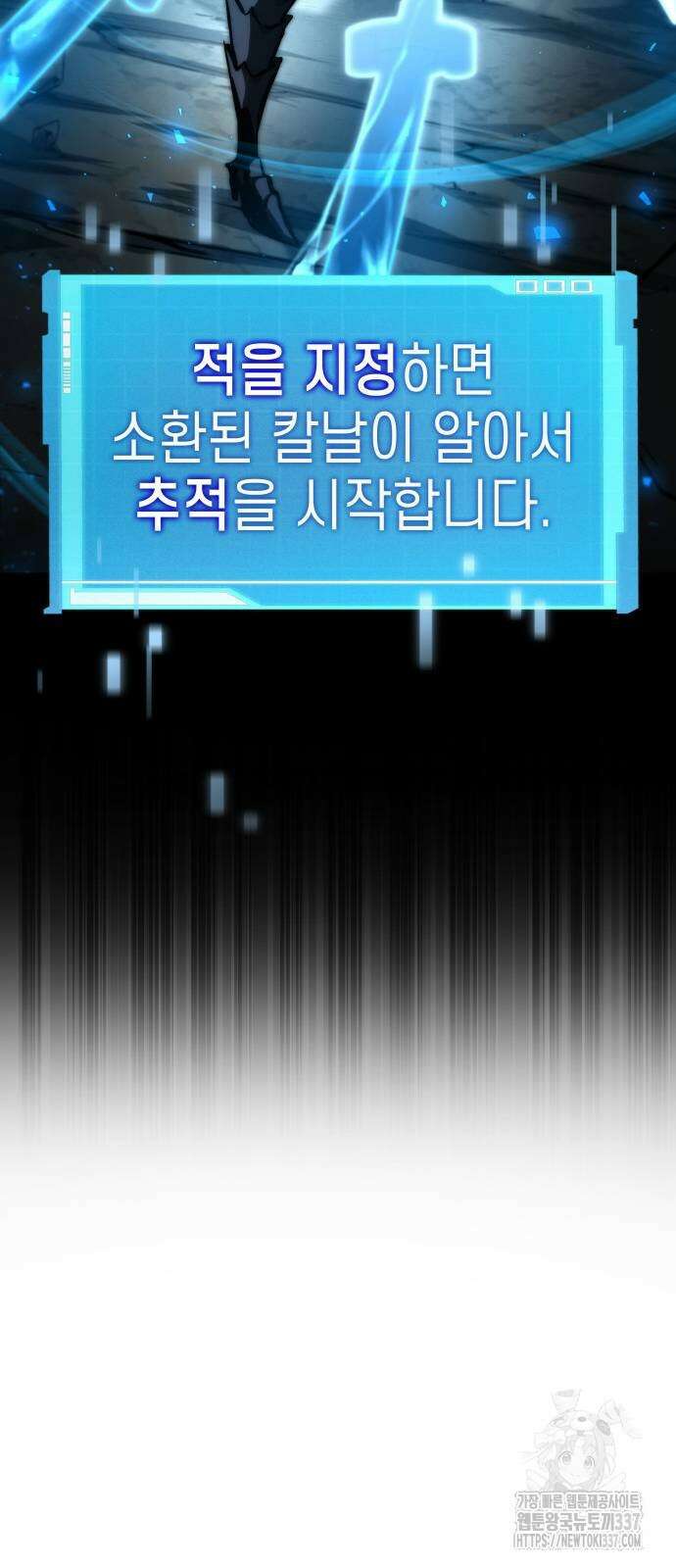 나 혼자 특성빨로 무한 성장 85화 9