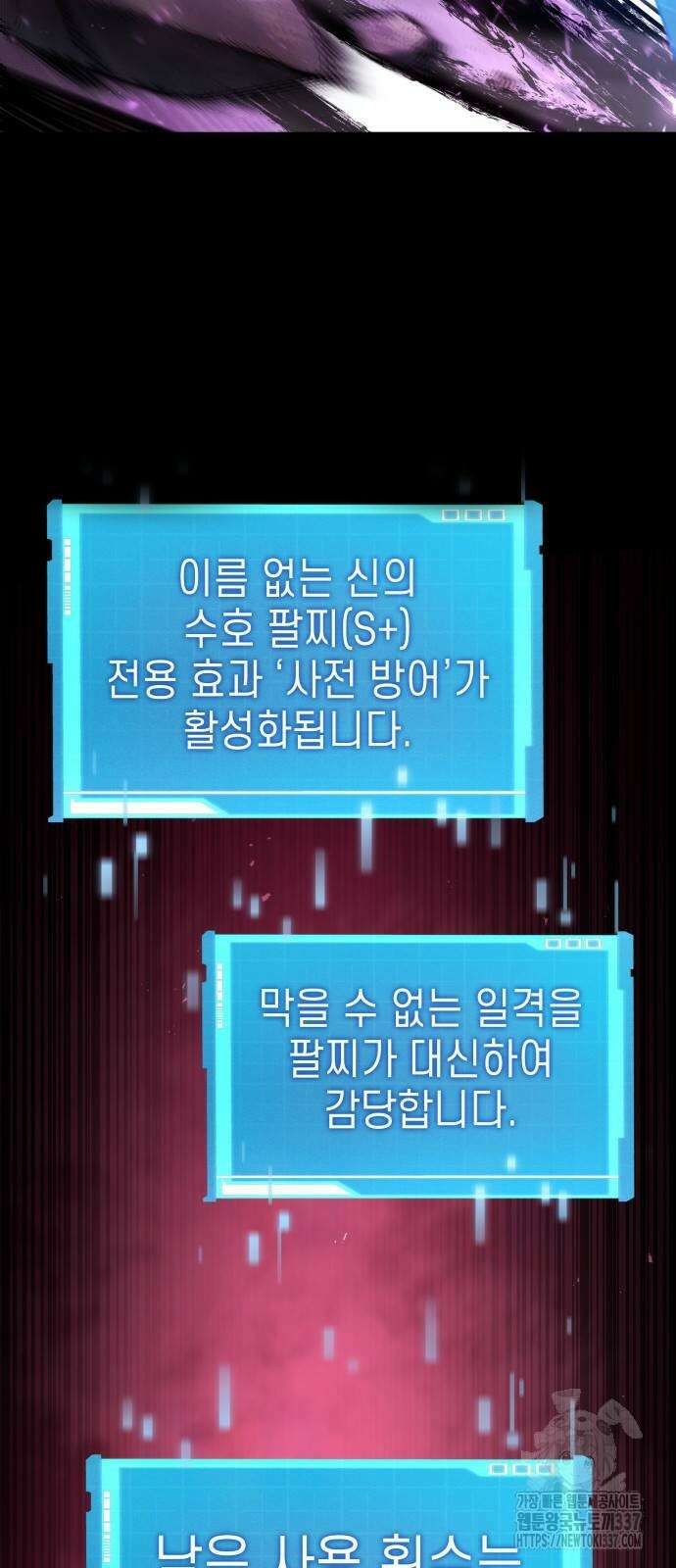 나 혼자 특성빨로 무한 성장 85화 21