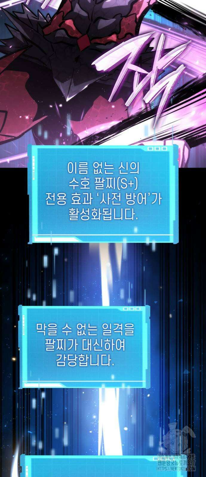 나 혼자 특성빨로 무한 성장 85화 30
