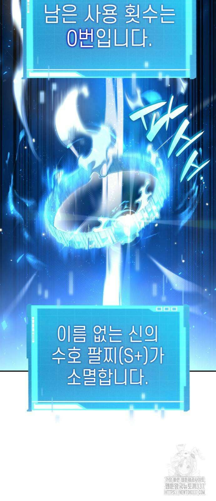 나 혼자 특성빨로 무한 성장 85화 31
