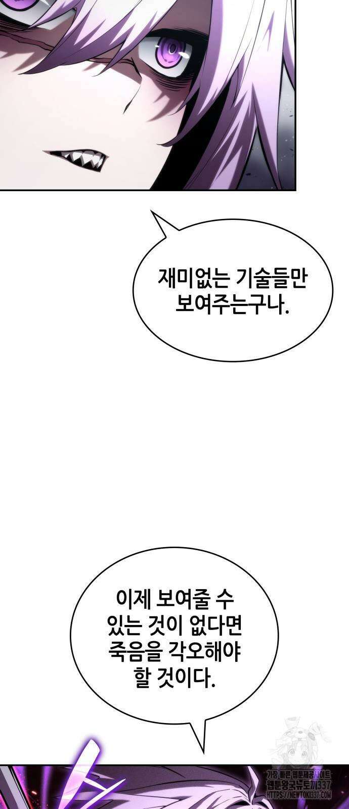 나 혼자 특성빨로 무한 성장 85화 33