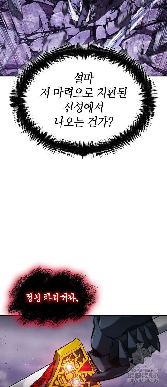 나 혼자 특성빨로 무한 성장 85화 37