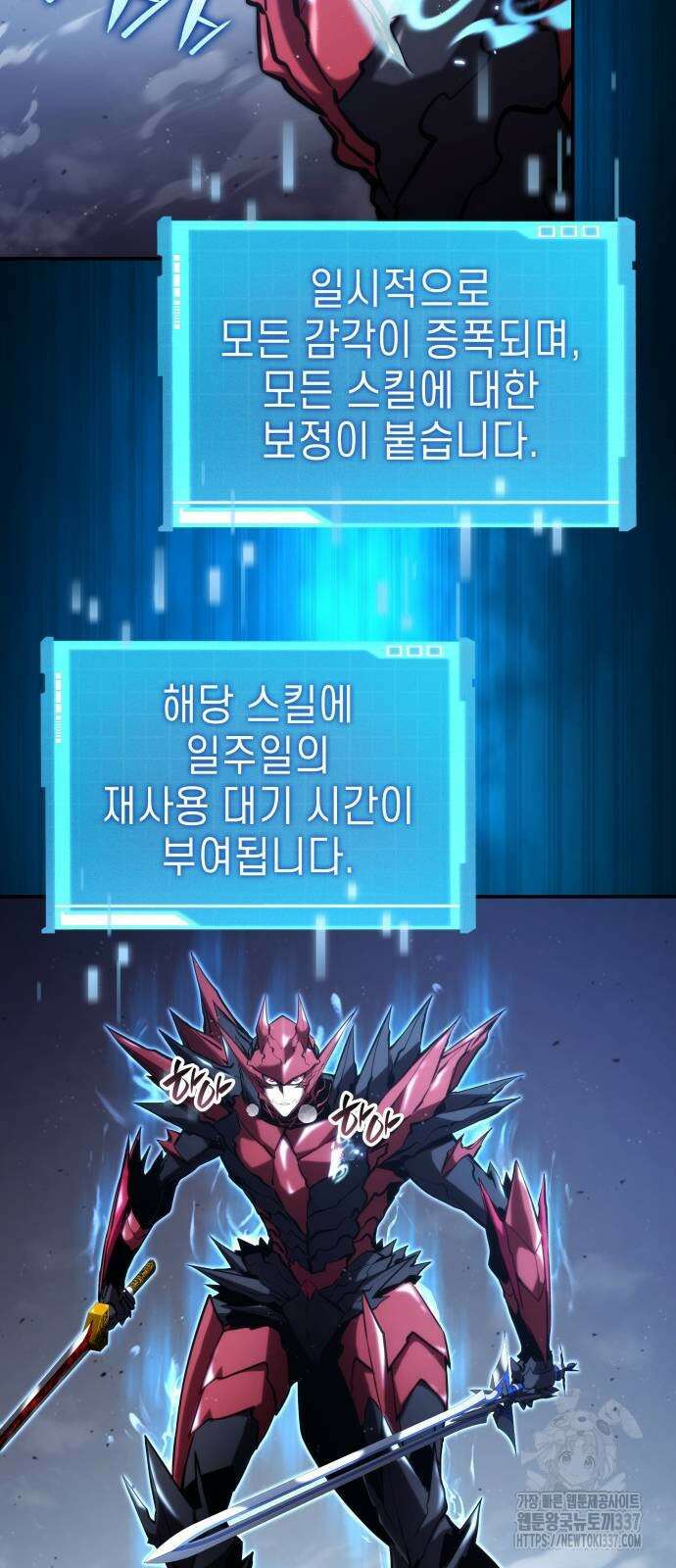 나 혼자 특성빨로 무한 성장 85화 44
