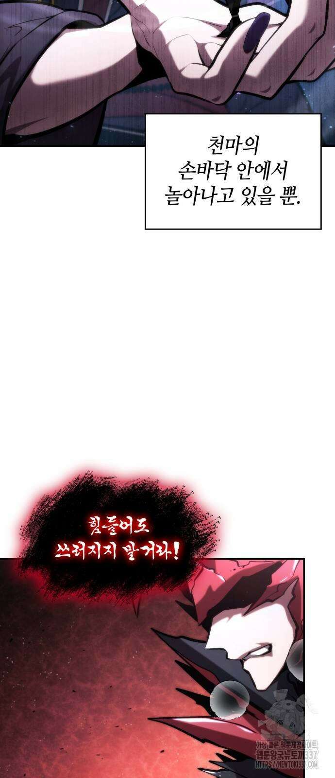 나 혼자 특성빨로 무한 성장 85화 47