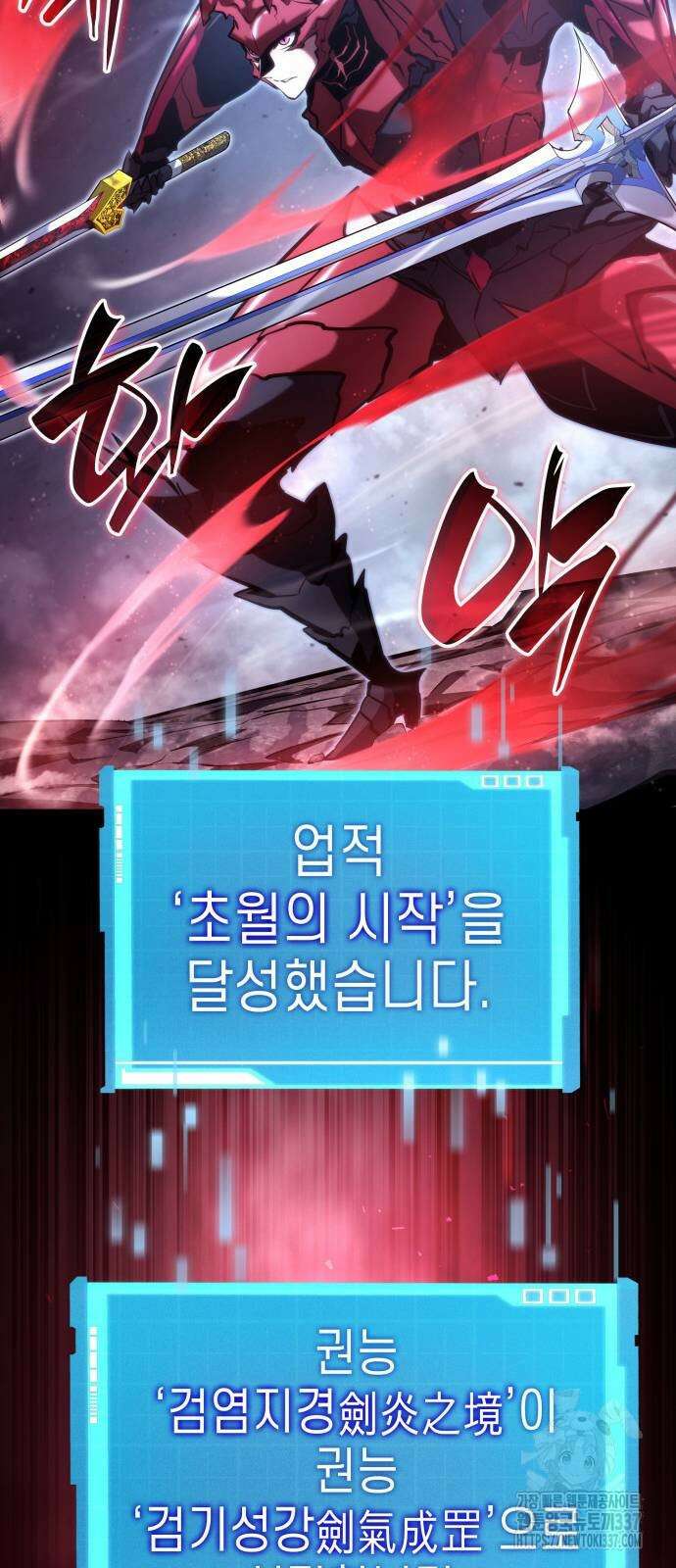 나 혼자 특성빨로 무한 성장 85화 49