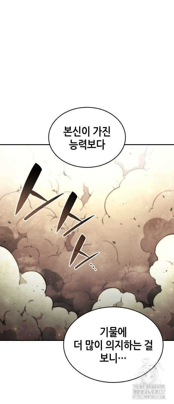 나 혼자 특성빨로 무한 성장 85화 62