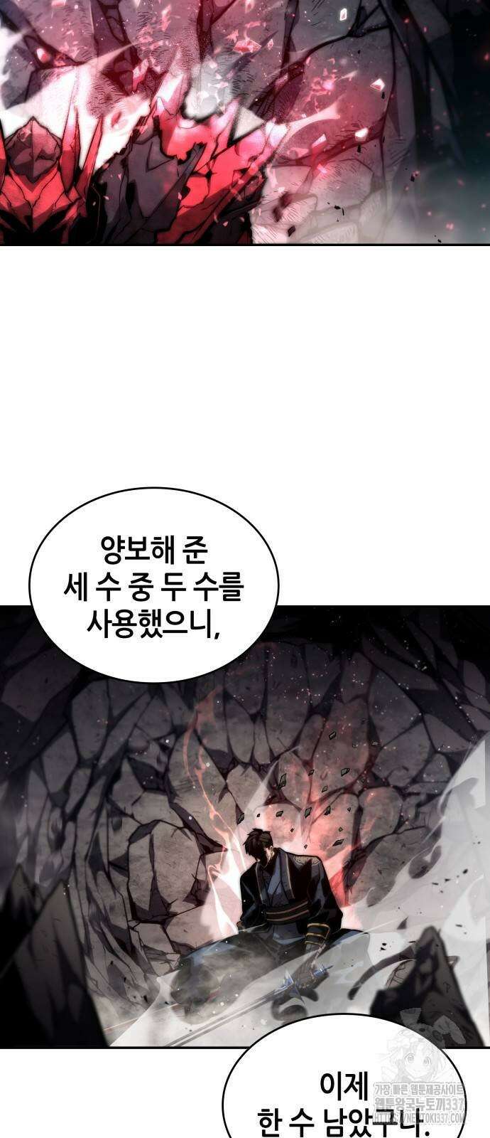 나 혼자 특성빨로 무한 성장 85화 68