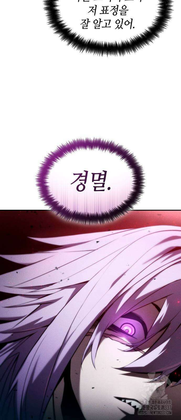 나 혼자 특성빨로 무한 성장 85화 74