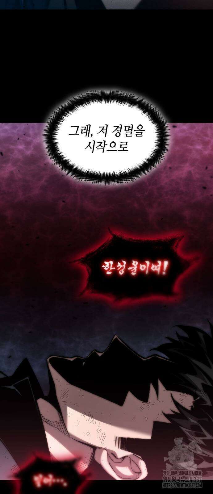 나 혼자 특성빨로 무한 성장 85화 75