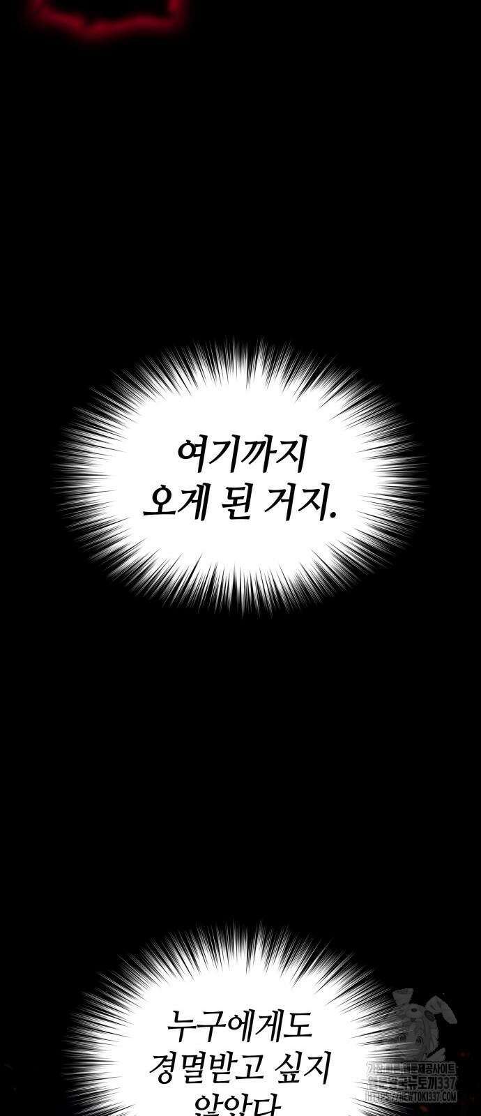 나 혼자 특성빨로 무한 성장 85화 76