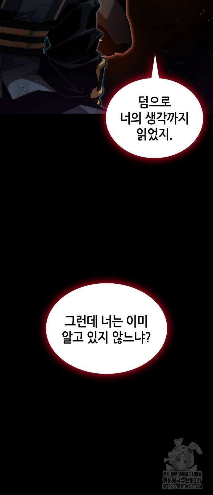 나 혼자 특성빨로 무한 성장 85화 82