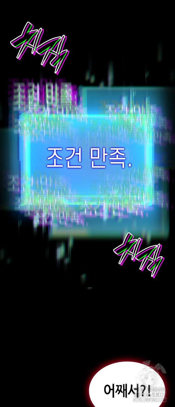 나 혼자 특성빨로 무한 성장 85화 85
