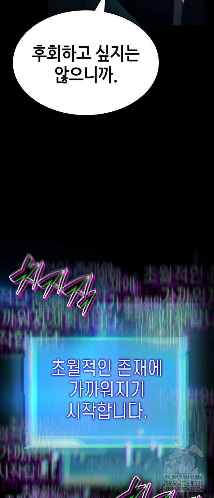나 혼자 특성빨로 무한 성장 85화 87