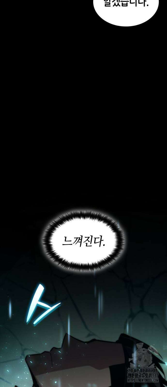 나 혼자 특성빨로 무한 성장 85화 97