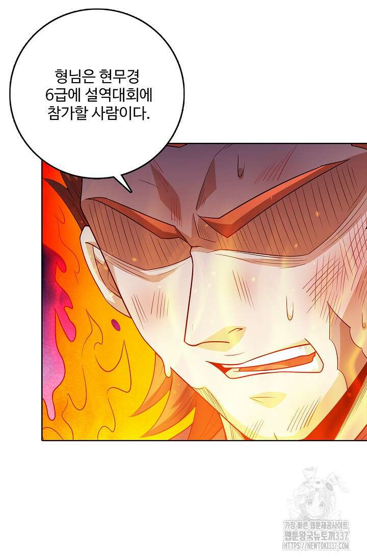 절세무신 418화 55