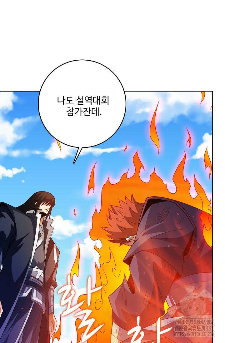 절세무신 418화 56