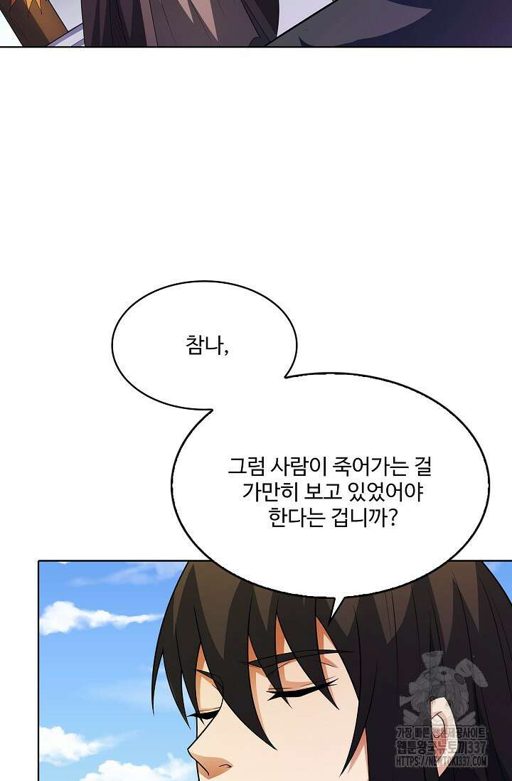 절세무신 418화 69
