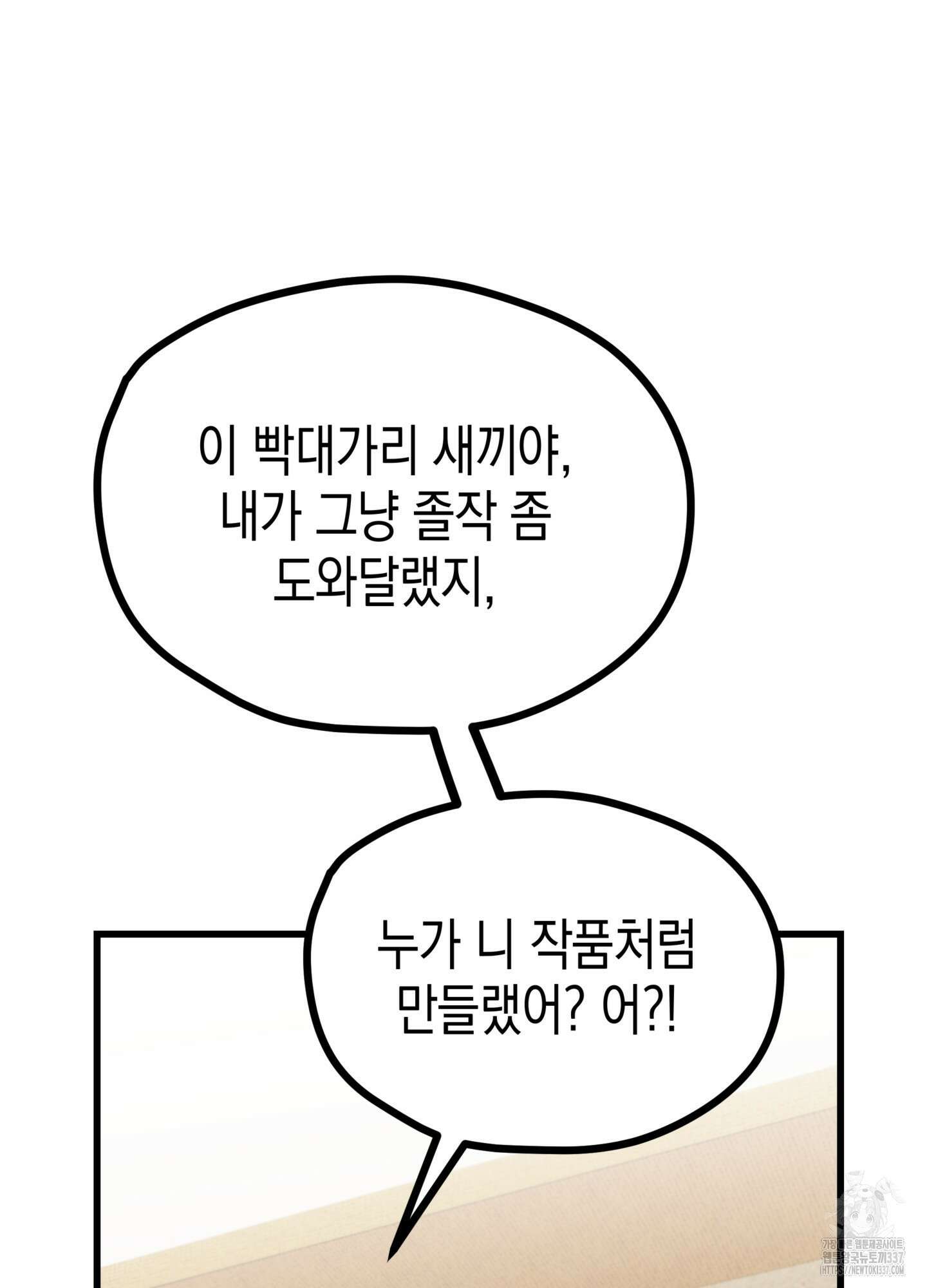 뼈테로가 게이를 짝사랑할 때 28화 6
