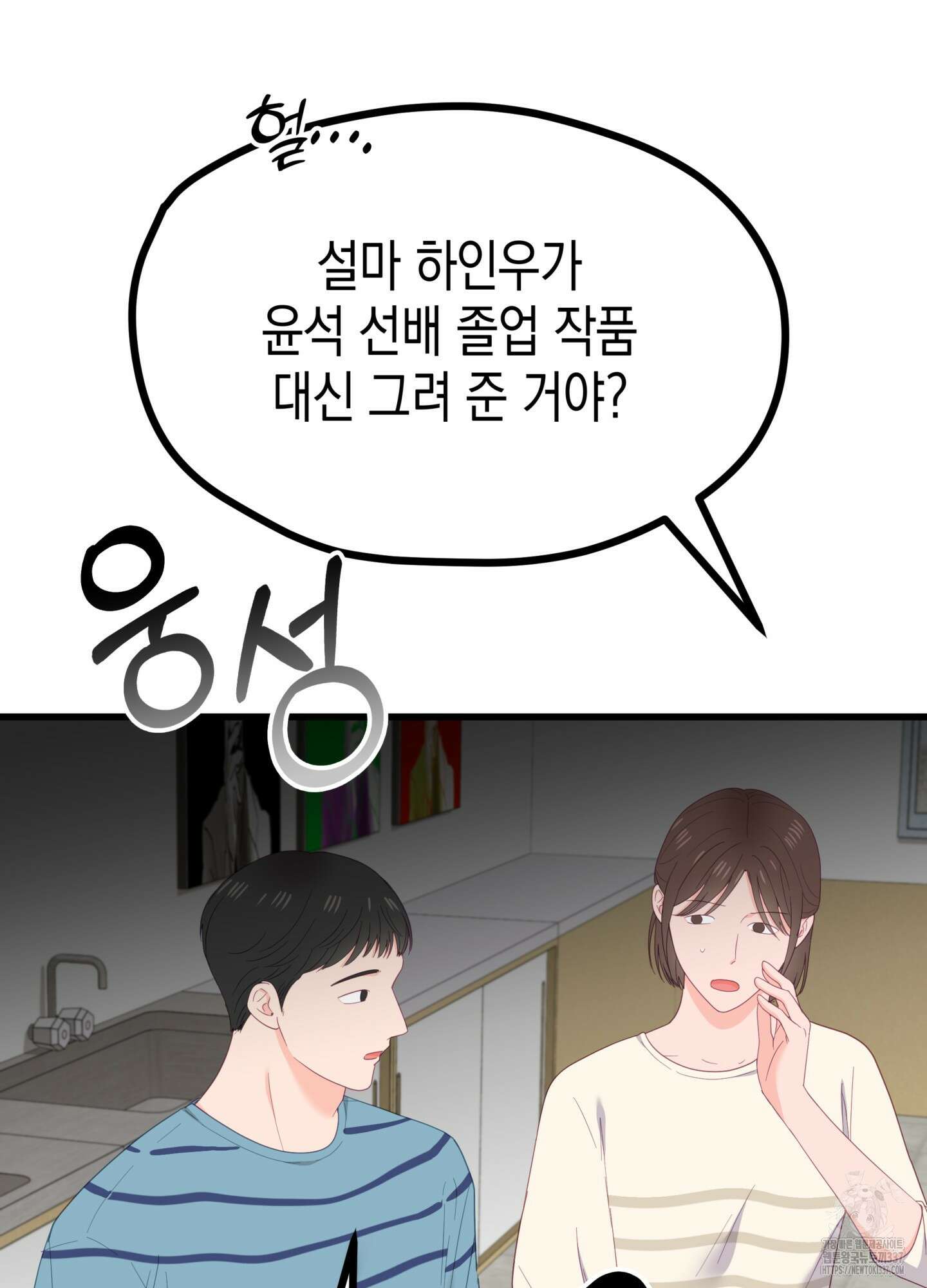 뼈테로가 게이를 짝사랑할 때 28화 8
