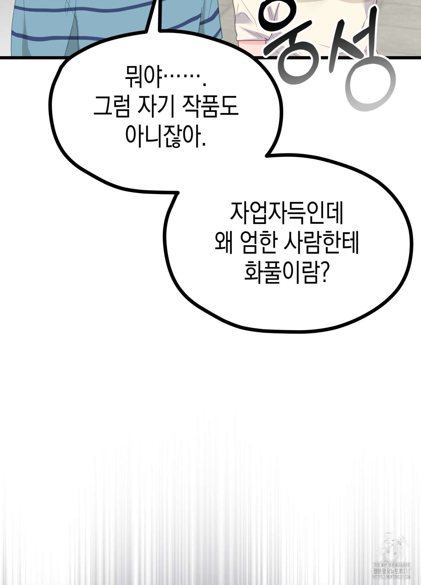 뼈테로가 게이를 짝사랑할 때 28화 9