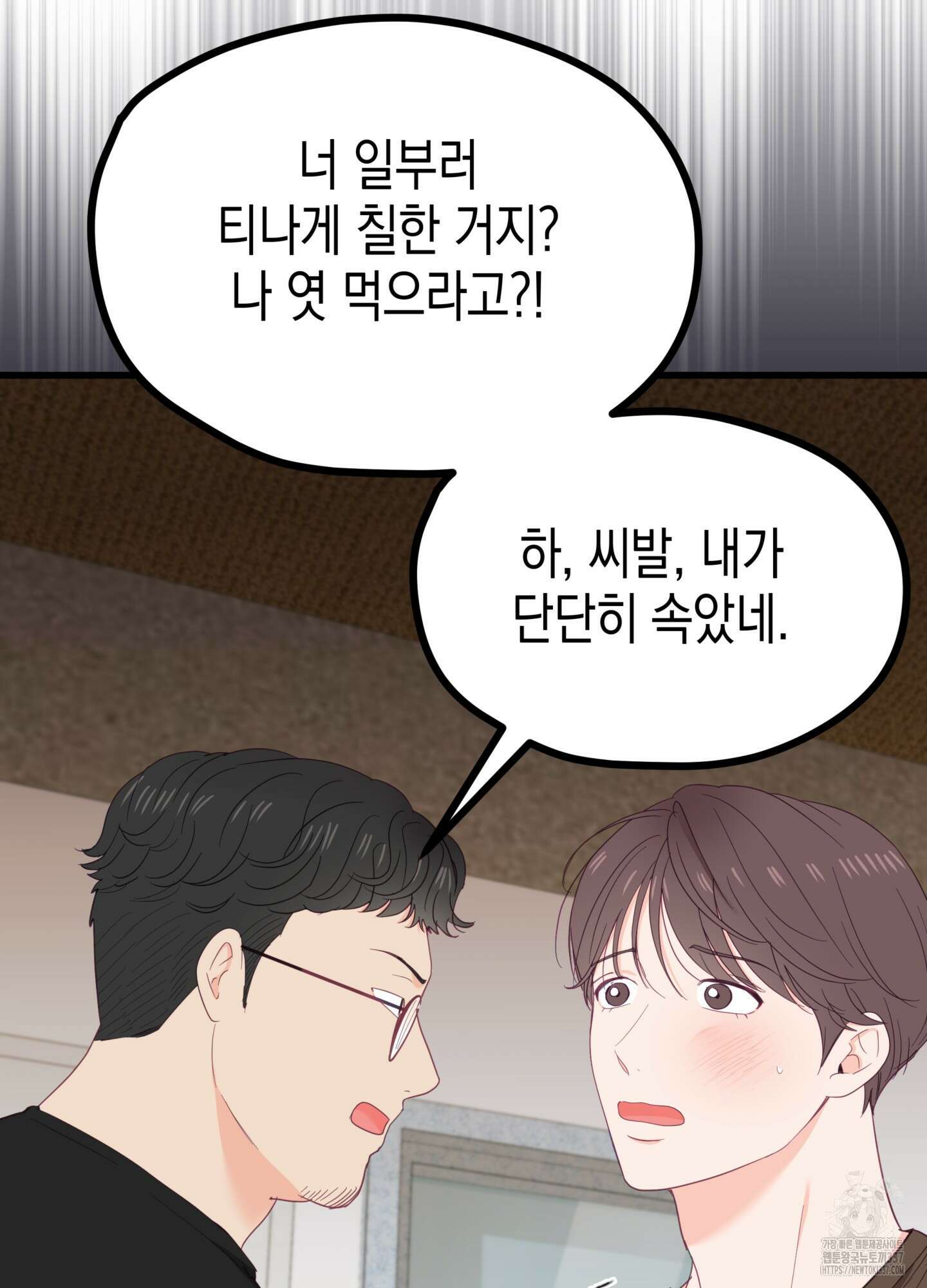 뼈테로가 게이를 짝사랑할 때 28화 10