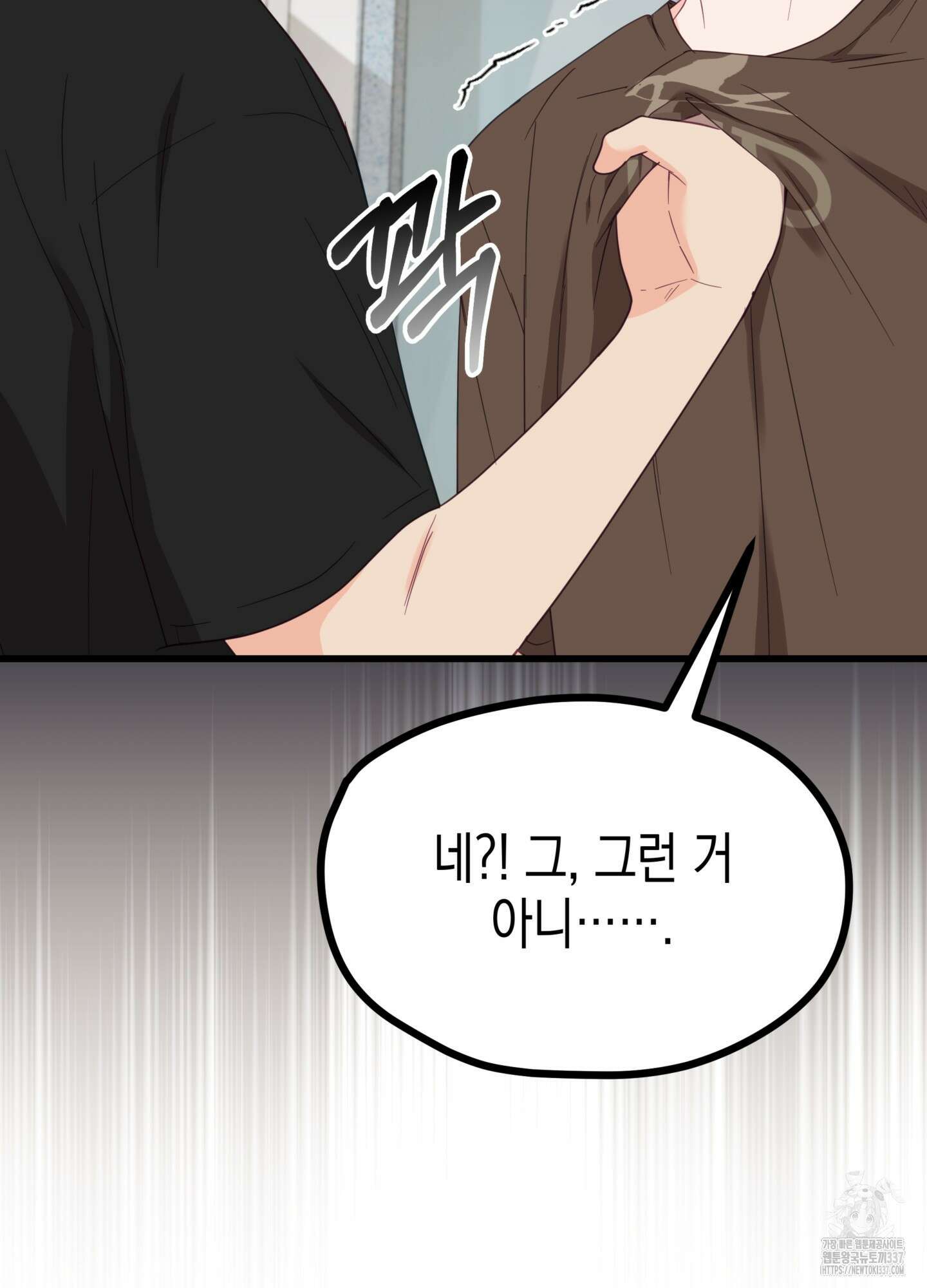 뼈테로가 게이를 짝사랑할 때 28화 11