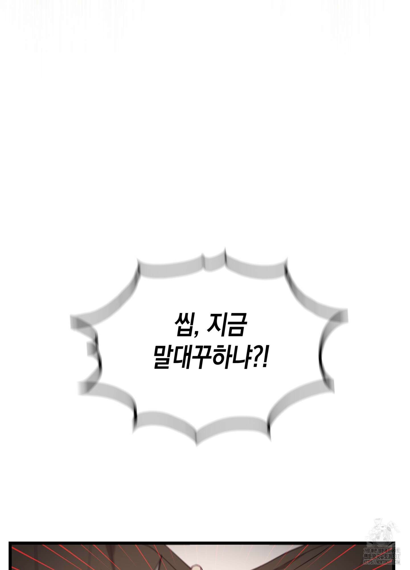 뼈테로가 게이를 짝사랑할 때 28화 12