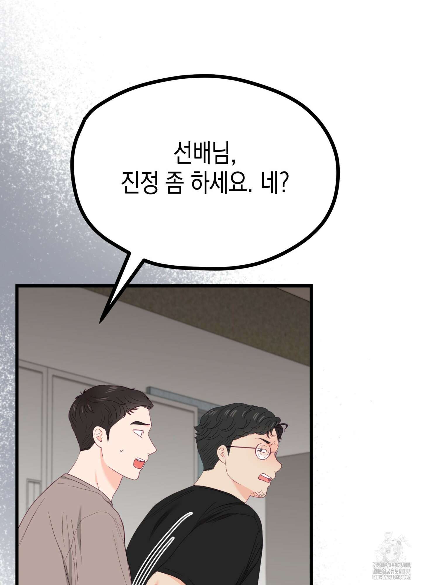 뼈테로가 게이를 짝사랑할 때 28화 18