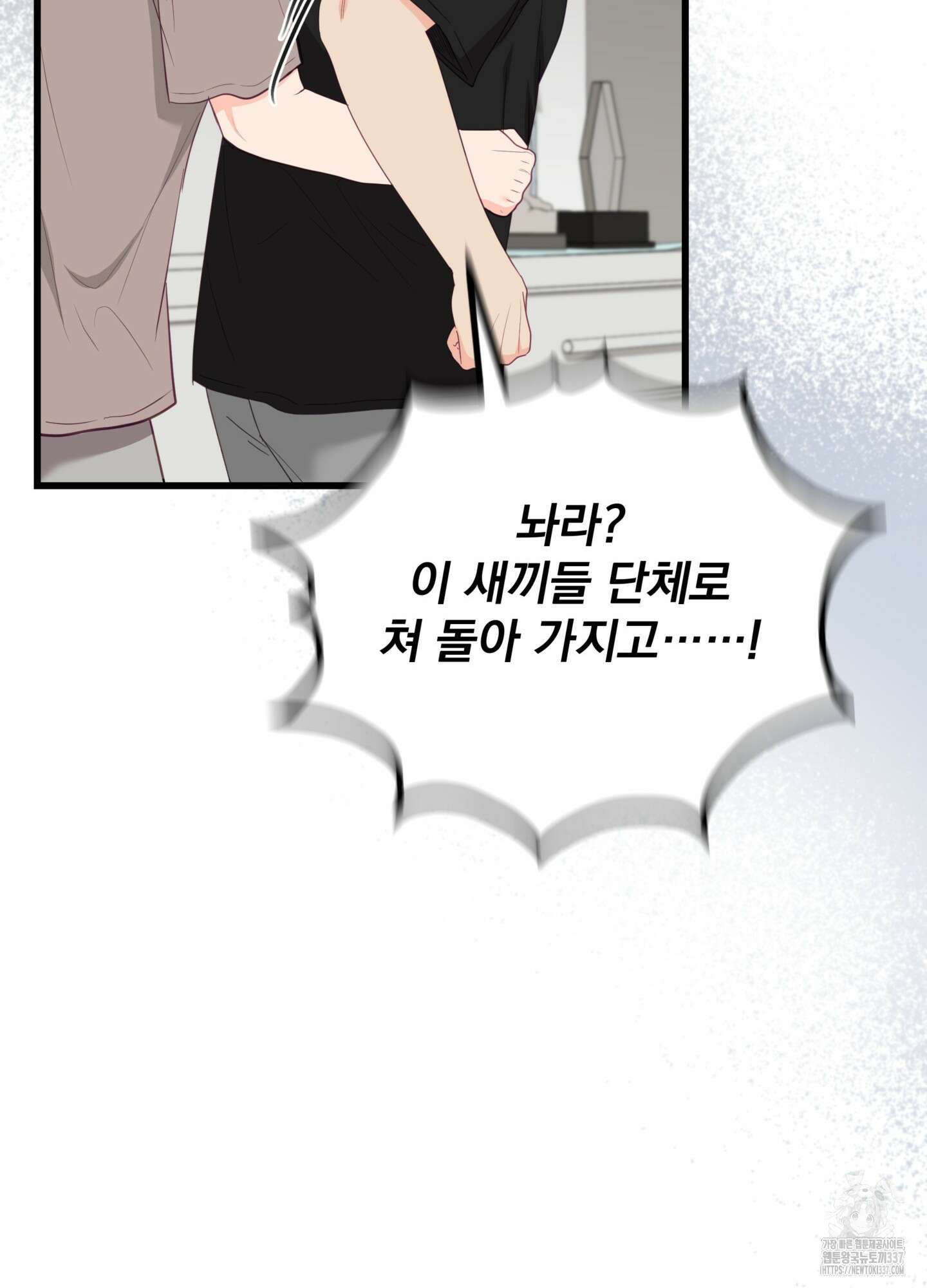 뼈테로가 게이를 짝사랑할 때 28화 19