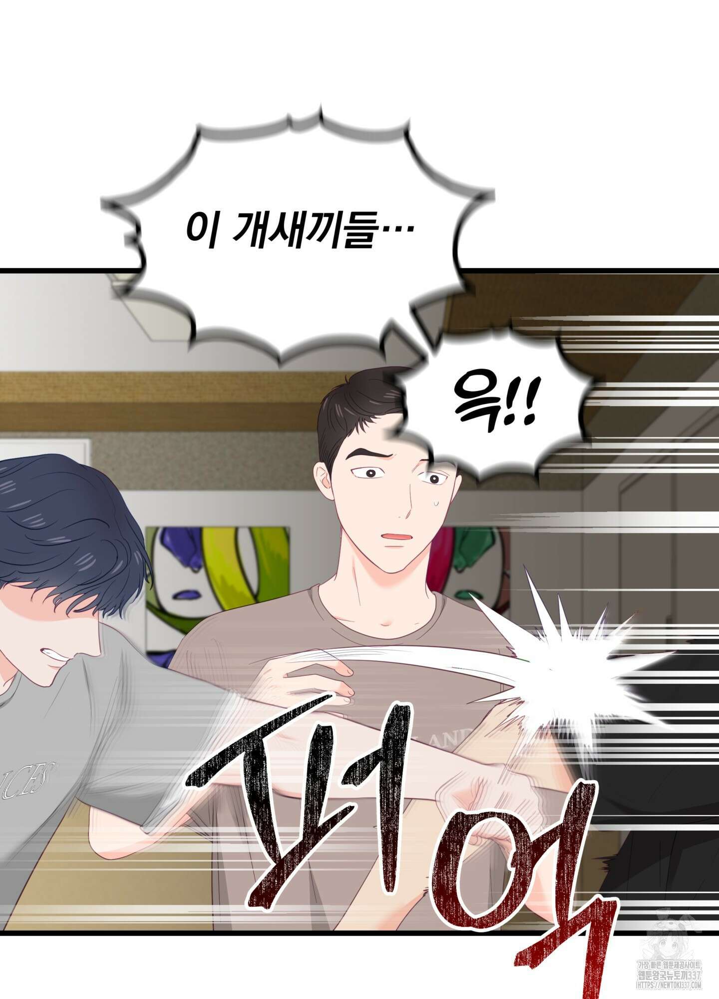 뼈테로가 게이를 짝사랑할 때 28화 21