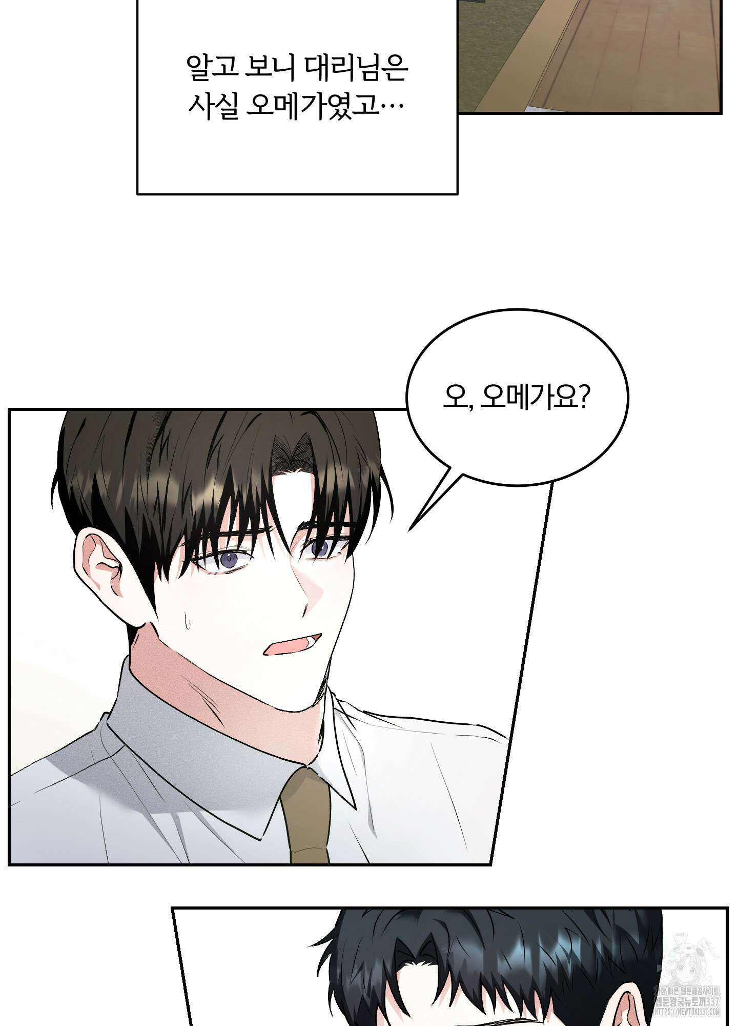 원 샷 원 29화 3