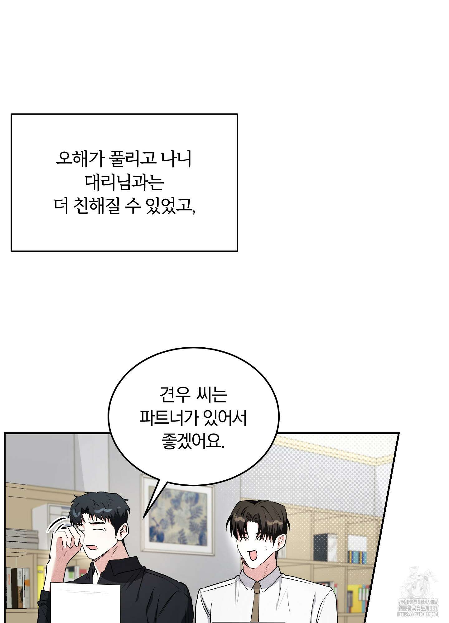 원 샷 원 29화 6