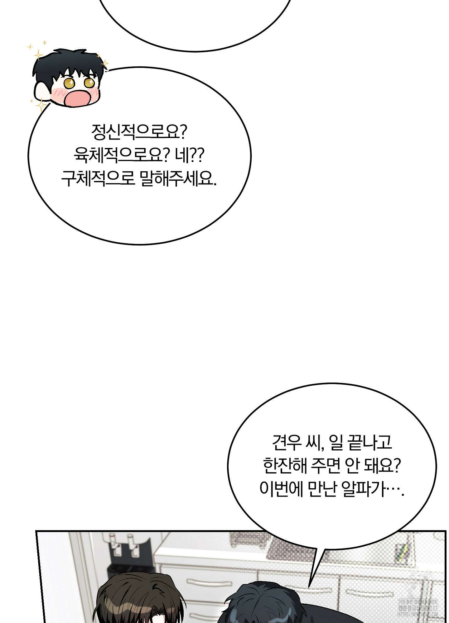 원 샷 원 29화 8