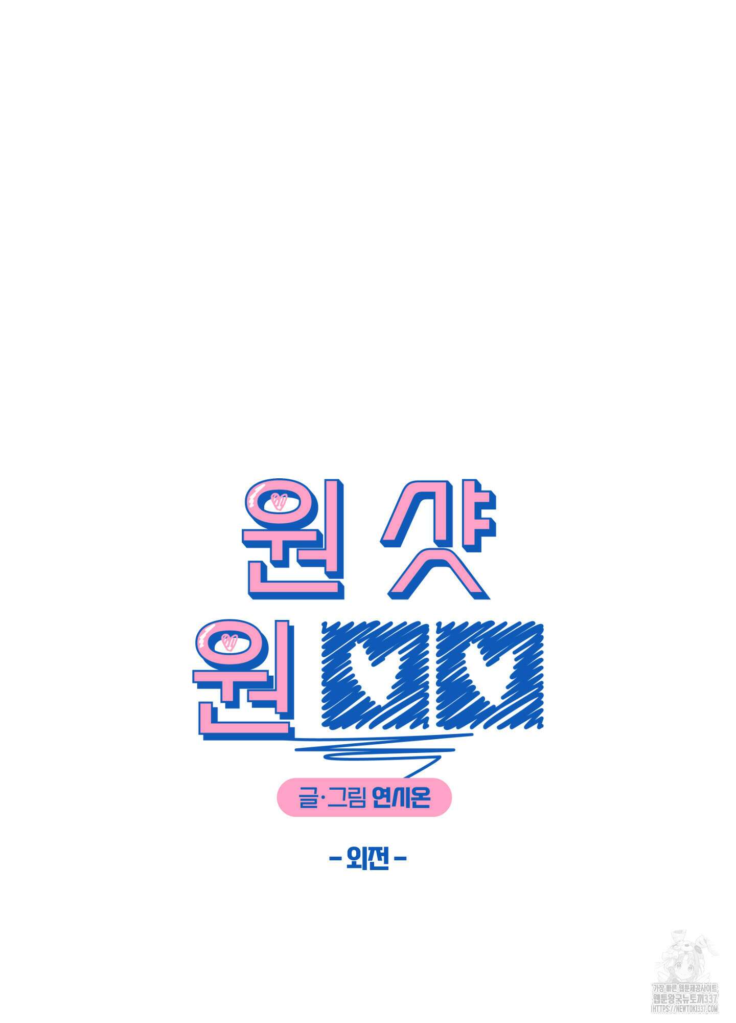 원 샷 원 29화 11