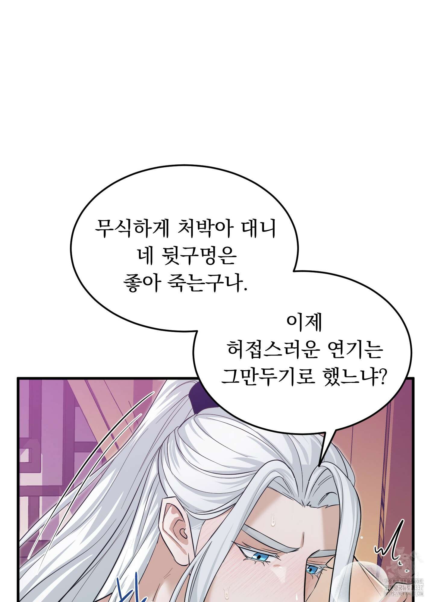 마교주의 첩으로 살아남기 13화 4