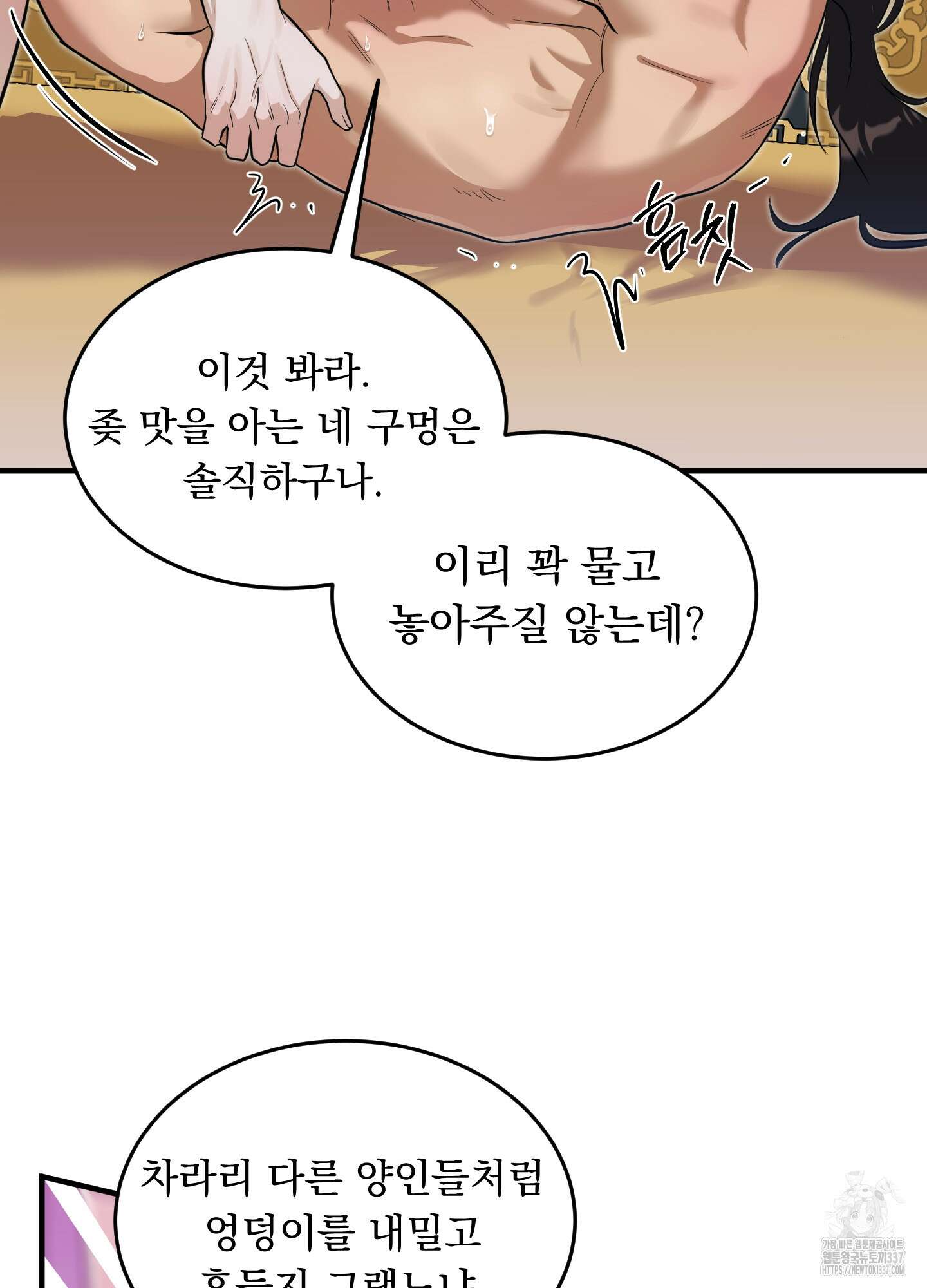 마교주의 첩으로 살아남기 13화 7